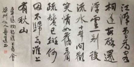 作者：释普通&nbsp;书法&nbsp;￥：协商&nbsp;单击鼠标查看详细介绍！