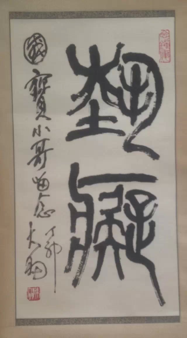 作者：陈大羽&nbsp;书法&nbsp;￥：协商&nbsp;单击鼠标查看大图！