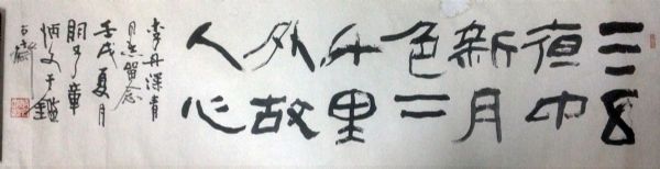 作者：章炳文&nbsp;书法&nbsp;￥：协商&nbsp;单击鼠标查看详细介绍！