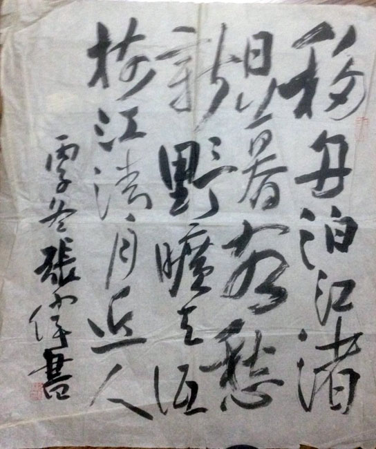 作者：张伟&nbsp;书法&nbsp;￥：协商&nbsp;单击鼠标查看大图！