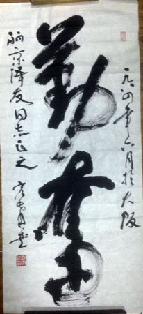 作者：郁宏达&nbsp;书法&nbsp;￥：协商&nbsp;单击鼠标查看详细介绍！