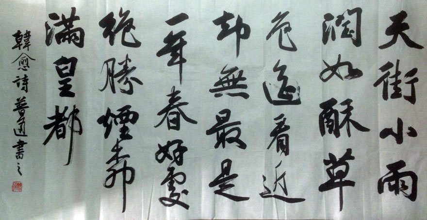 作者：释普通&nbsp;书法&nbsp;￥：协商&nbsp;单击鼠标查看大图！