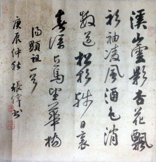 作者：张伟&nbsp;书法&nbsp;￥：协商&nbsp;单击鼠标查看详细介绍！