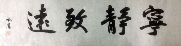 作者：喻慧&nbsp;书法&nbsp;￥：协商&nbsp;单击鼠标查看详细介绍！