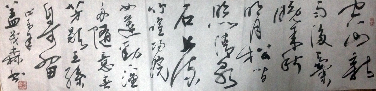 作者：盖茂森&nbsp;书法&nbsp;￥：协商&nbsp;单击鼠标查看大图！