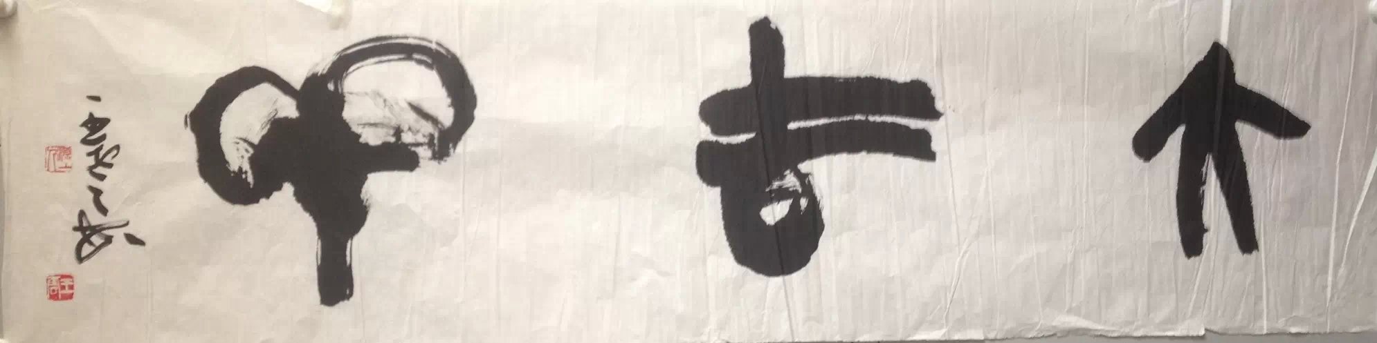 作者：王云&nbsp;书法&nbsp;￥：协商&nbsp;单击鼠标查看大图！