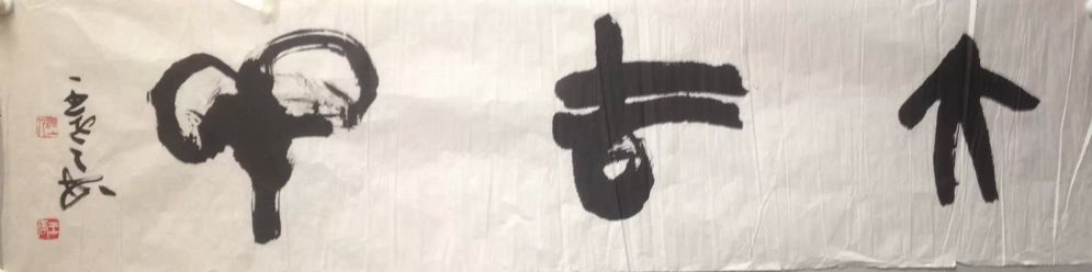 作者：王云&nbsp;书法&nbsp;￥：协商&nbsp;单击鼠标查看详细介绍！