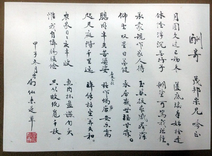 作者：苏局仙&nbsp;书法&nbsp;￥：协商&nbsp;单击鼠标查看大图！