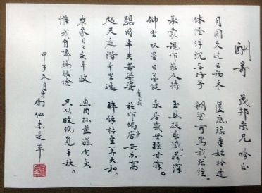 作者：苏局仙&nbsp;书法&nbsp;￥：协商&nbsp;单击鼠标查看详细介绍！