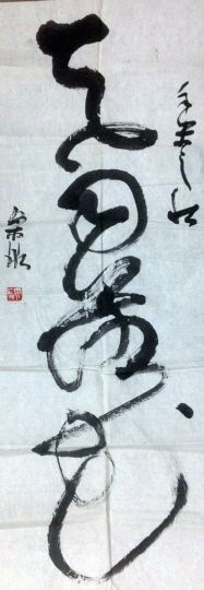 作者：乐泉&nbsp;书法&nbsp;￥：协商&nbsp;单击鼠标查看详细介绍！