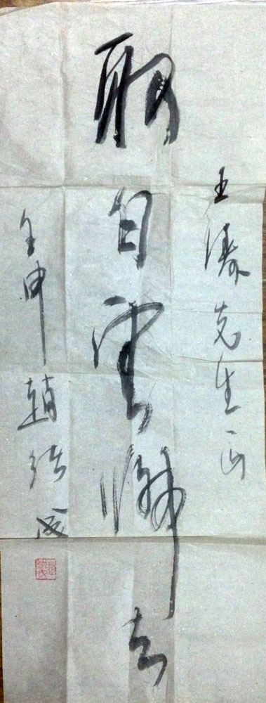 作者：赵绪成&nbsp;书法&nbsp;￥：协商&nbsp;单击鼠标查看大图！