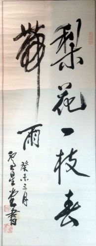 作者：卢星堂&nbsp;书法&nbsp;￥：协商&nbsp;单击鼠标查看详细介绍！