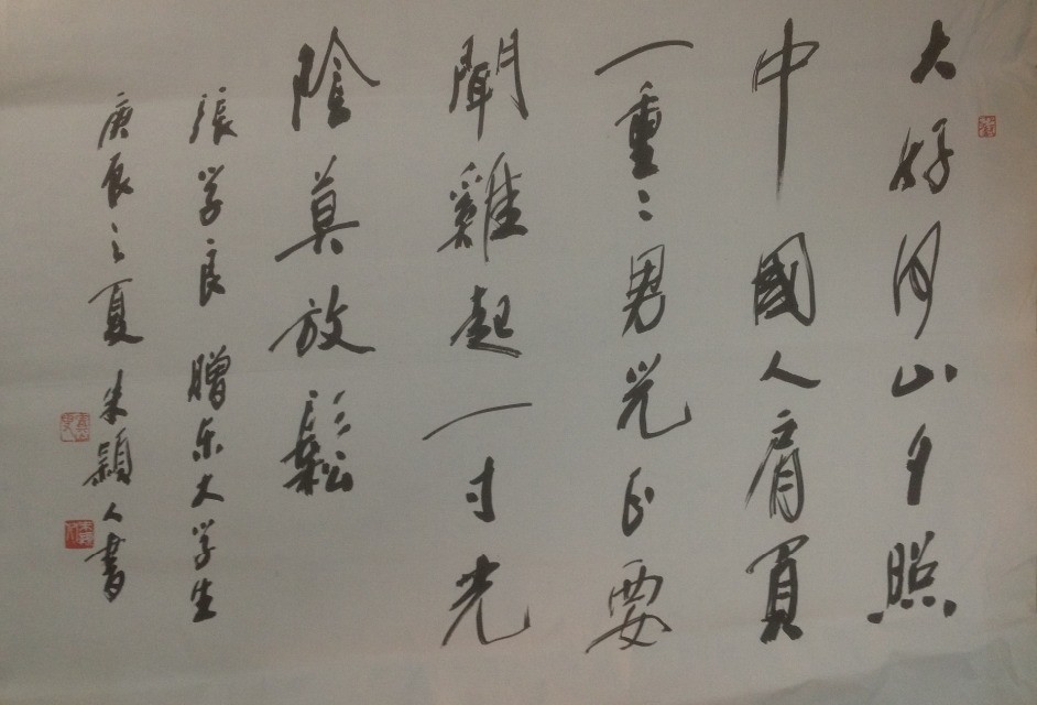 作者：朱颖人&nbsp;书法&nbsp;￥：协商&nbsp;单击鼠标查看大图！