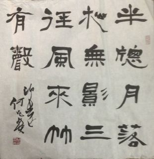 作者：何昌贵&nbsp;书法&nbsp;￥：协商&nbsp;单击鼠标查看详细介绍！