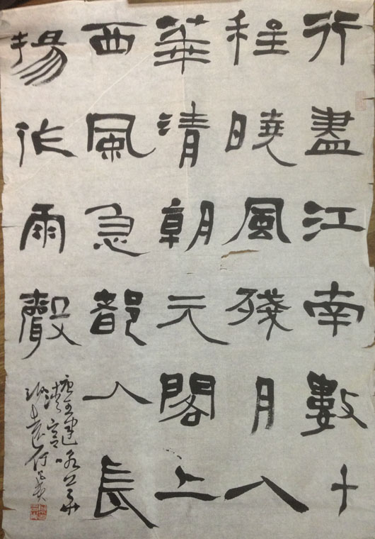 作者：何昌贵&nbsp;書法&nbsp;￥：協商&nbsp;单击鼠标查看大图！