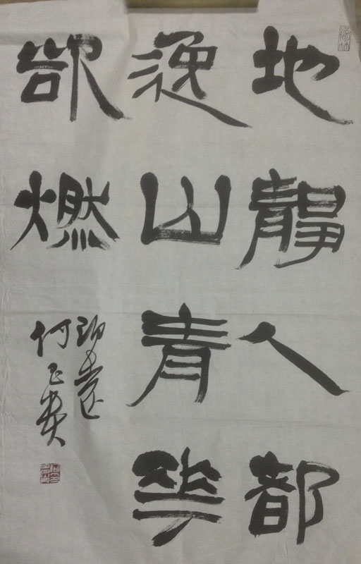 作者：何昌贵&nbsp;書法&nbsp;￥：協商&nbsp;单击鼠标查看大图！