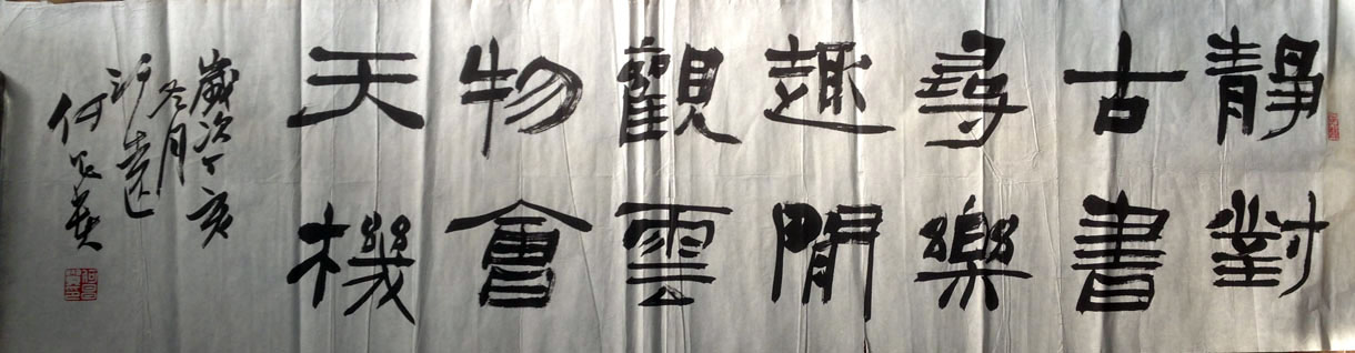 作者：何昌贵&nbsp;書法&nbsp;￥：協商&nbsp;单击鼠标查看大图！