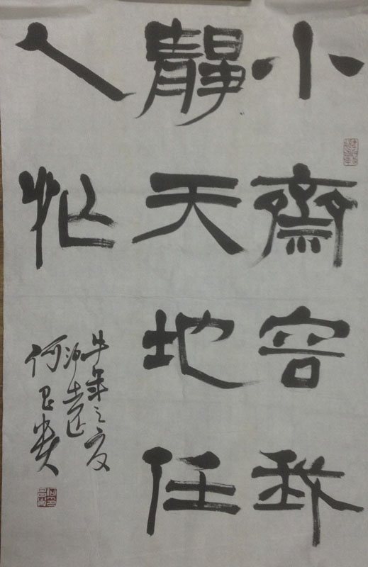 作者：何昌贵&nbsp;書法&nbsp;￥：協商&nbsp;单击鼠标查看大图！