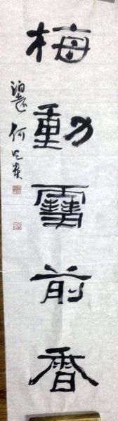 作者：何昌贵&nbsp;書法&nbsp;￥：協商&nbsp;单击鼠标查看详细介绍！