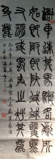 作者：沙曼翁&nbsp;书法&nbsp;￥：协商&nbsp;单击鼠标查看详细介绍！