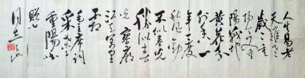 作者：尉天池&nbsp;书法&nbsp;￥：协商&nbsp;单击鼠标查看大图！