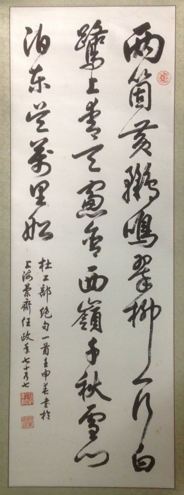 作者：任政 &nbsp;书法&nbsp;￥：协商&nbsp;单击鼠标查看大图！