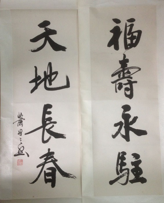 作者：萧平&nbsp;书法&nbsp;￥：协商&nbsp;单击鼠标查看大图！