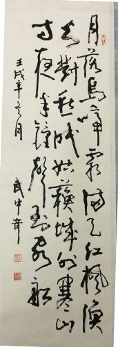 作者：武中奇&nbsp;书法&nbsp;￥：协商&nbsp;单击鼠标查看详细介绍！