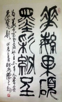 作者：陈大羽&nbsp;书法&nbsp;￥：协商&nbsp;单击鼠标查看详细介绍！