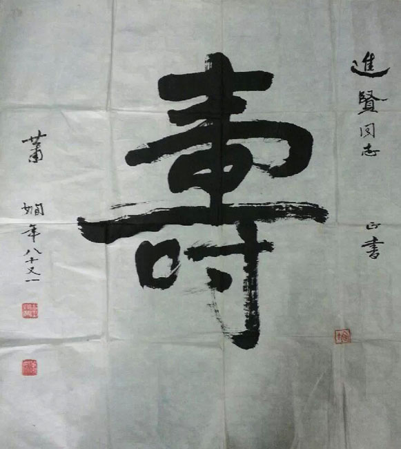 作者：萧娴&nbsp;书法&nbsp;￥：协商&nbsp;单击鼠标查看大图！