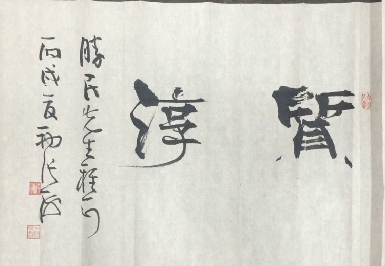 作者：张海&nbsp;书法&nbsp;￥：协商&nbsp;单击鼠标查看大图！