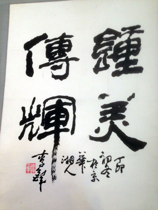 作者：李铎&nbsp;书法&nbsp;￥：协商&nbsp;单击鼠标查看大图！