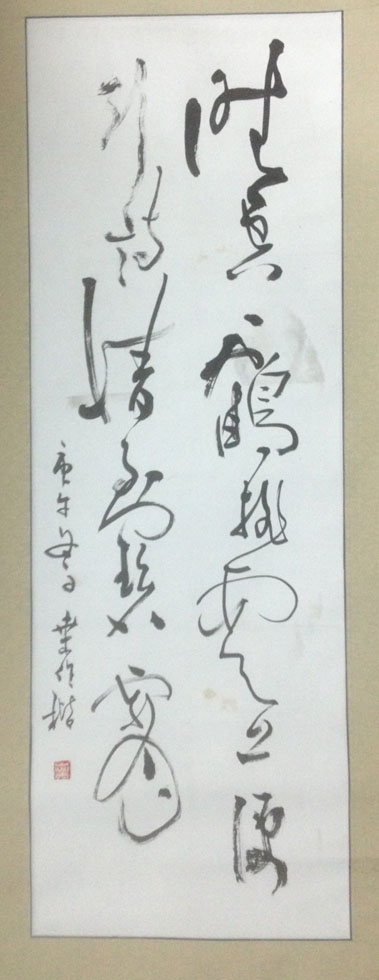 作者：桑作楷&nbsp;书法&nbsp;￥：协商&nbsp;单击鼠标查看大图！