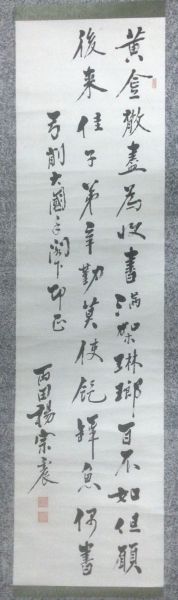 作者：杨宗震&nbsp;书法&nbsp;￥：协商&nbsp;单击鼠标查看详细介绍！