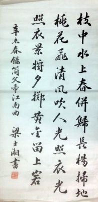 作者：梁士湘&nbsp;书法&nbsp;￥：协商&nbsp;单击鼠标查看详细介绍！