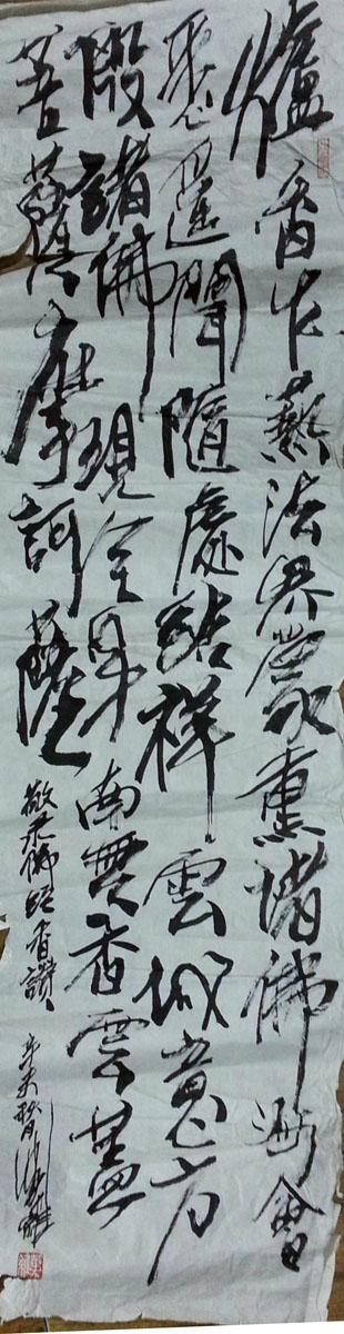 作者：叶维&nbsp;书法&nbsp;￥：协商&nbsp;单击鼠标查看大图！