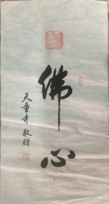 作者：释性初&nbsp;书法&nbsp;￥：协商&nbsp;单击鼠标查看大图！