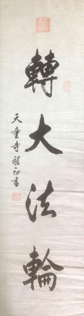 作者：释性初&nbsp;书法&nbsp;￥：协商&nbsp;单击鼠标查看大图！