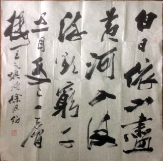 作者：徐源绍&nbsp;书法&nbsp;￥：协商&nbsp;单击鼠标查看详细介绍！