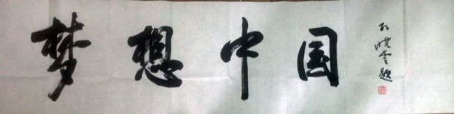 作者：孙晓云&nbsp;梦想中国&nbsp;￥：协商&nbsp;单击鼠标查看详细介绍！