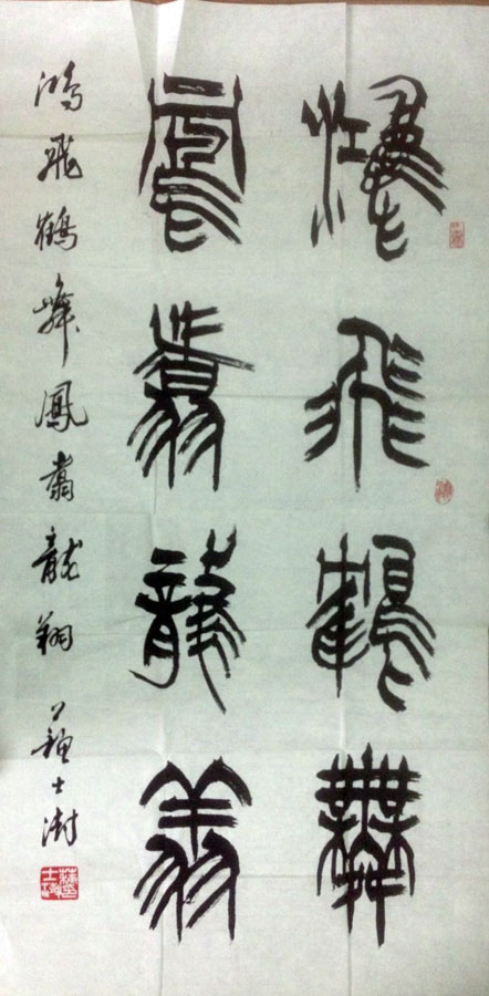 作者：苏士澍&nbsp;书法&nbsp;￥：协商&nbsp;单击鼠标查看大图！