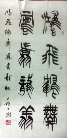 作者：苏士澍&nbsp;书法&nbsp;￥：协商&nbsp;单击鼠标查看详细介绍！