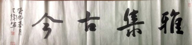 作者：王卫军&nbsp;书法&nbsp;￥：协商&nbsp;单击鼠标查看详细介绍！