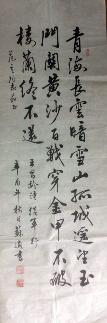 作者：苏适&nbsp;书法&nbsp;￥：协商&nbsp;单击鼠标查看大图！