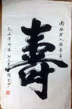 作者：张金沙&nbsp;书法&nbsp;￥：协商&nbsp;单击鼠标查看详细介绍！