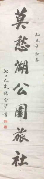 作者：张金沙&nbsp;书法&nbsp;￥：协商&nbsp;单击鼠标查看详细介绍！