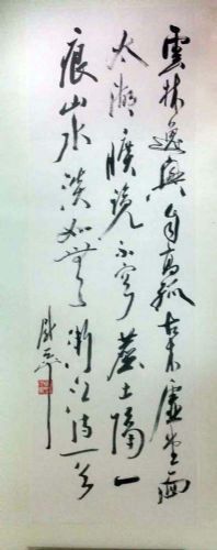 作者：尉天池&nbsp;书法&nbsp;￥：协商&nbsp;单击鼠标查看详细介绍！