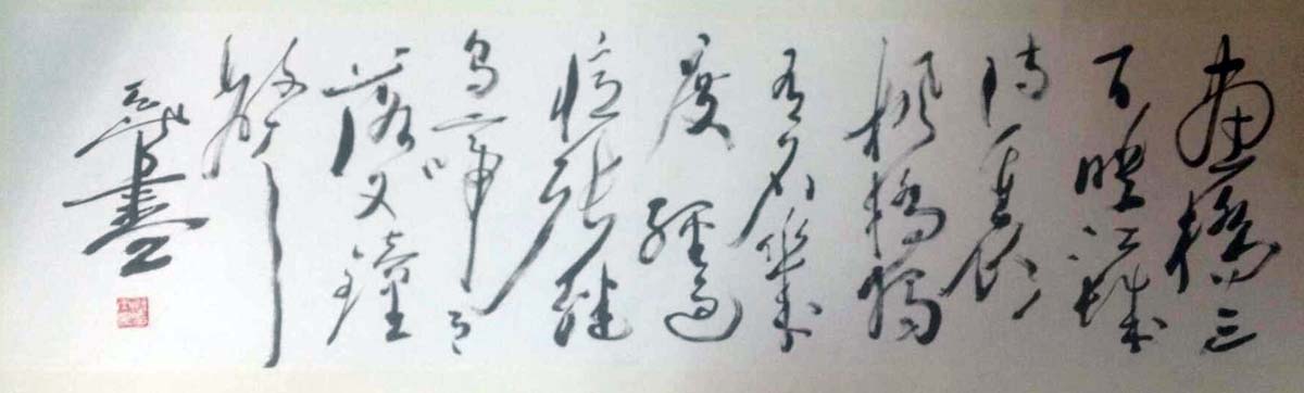 作者：尉天池&nbsp;书法&nbsp;￥：协商&nbsp;单击鼠标查看大图！