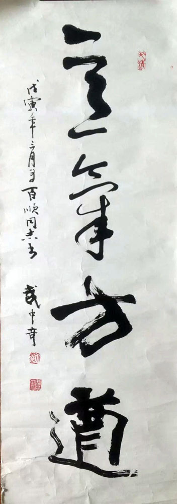 作者：武中奇&nbsp;书法&nbsp;￥：协商&nbsp;单击鼠标查看大图！