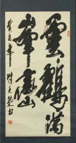 作者：陈天然&nbsp;书法&nbsp;￥：协商&nbsp;单击鼠标查看详细介绍！